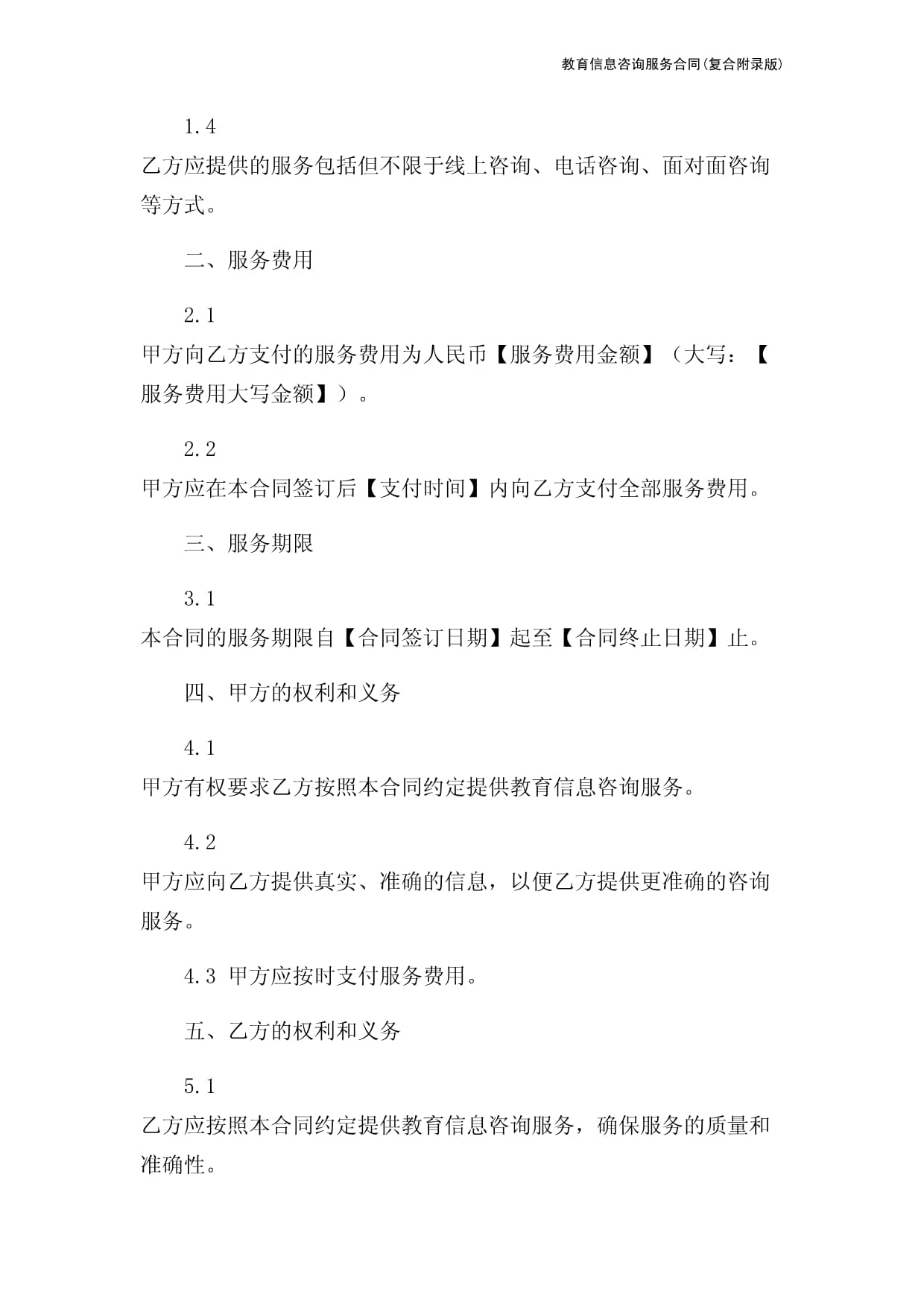 教育信息咨询服务合同(复合附录版)