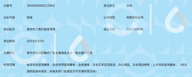 安徽金梧桐教育咨询有限责任公司